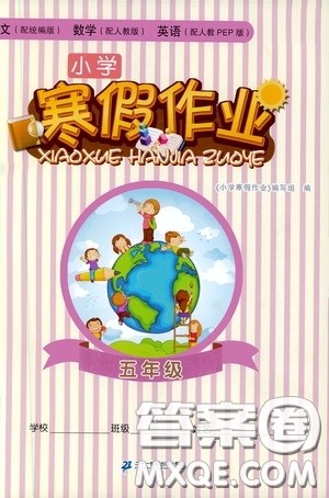 二十一世纪出版社集团2020小学寒假作业五年级语数外合订本答案