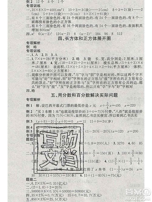 光明日报出版社2020年学习总动员寒假总复习六年级数学苏教版答案