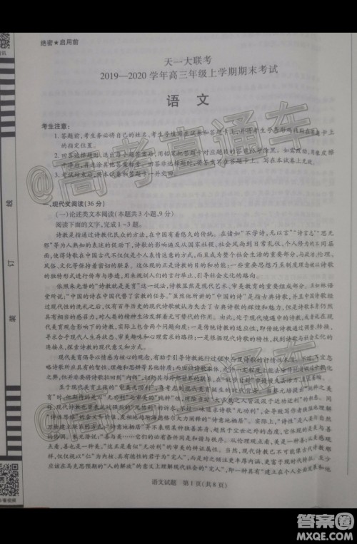 天一大联考2019-2020学年高三上学期期末考试语文试题及答案 天一大联考2019-2020学年高三上学期期末考试语文试题及答案