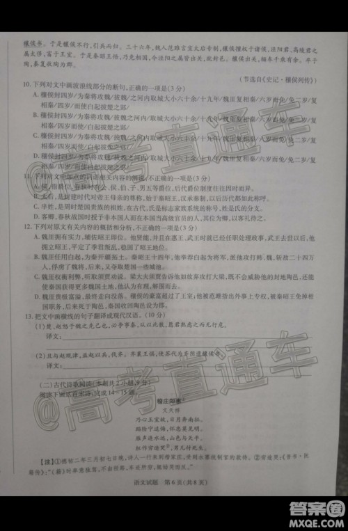 天一大联考2019-2020学年高三上学期期末考试语文试题及答案 天一大联考2019-2020学年高三上学期期末考试语文试题及答案