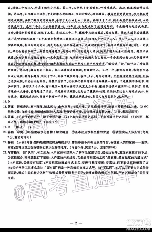 天一大联考2019-2020学年高三上学期期末考试语文试题及答案 天一大联考2019-2020学年高三上学期期末考试语文试题及答案