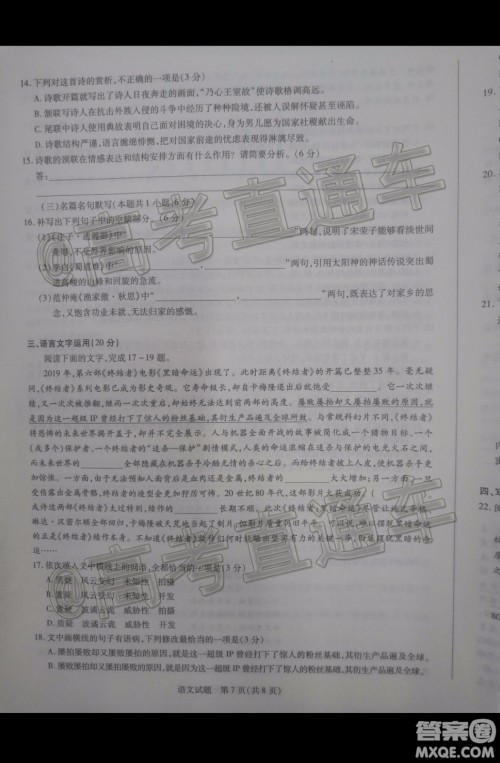 天一大联考2019-2020学年高三上学期期末考试语文试题及答案 天一大联考2019-2020学年高三上学期期末考试语文试题及答案