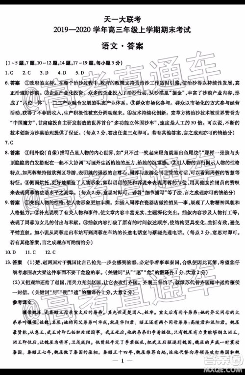 天一大联考2019-2020学年高三上学期期末考试语文试题及答案 天一大联考2019-2020学年高三上学期期末考试语文试题及答案