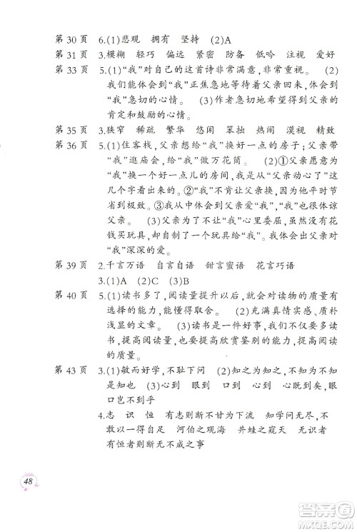 二十一世纪出版社集团2020小学寒假作业五年级语数外合订本答案