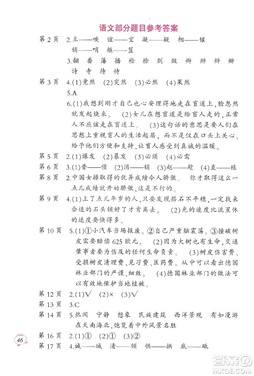 二十一世纪出版社集团2020小学寒假作业五年级语数外合订本答案