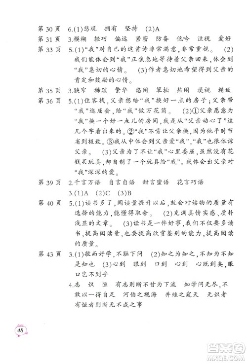二十一世纪出版社集团2020小学寒假作业五年级语数外合订本人教版答案