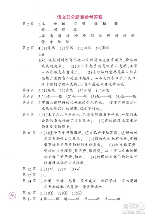 二十一世纪出版社集团2020小学寒假作业五年级语数外合订本人教版答案