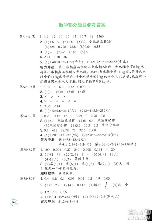 二十一世纪出版社集团2020小学寒假作业五年级语数外合订本人教版答案