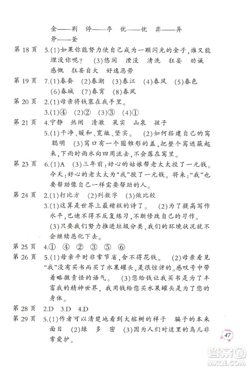 二十一世纪出版社集团2020小学寒假作业五年级语数外合订本人教版答案