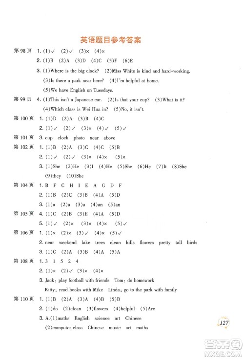 二十一世纪出版社集团2020小学寒假作业五年级语数外合订本人教版答案