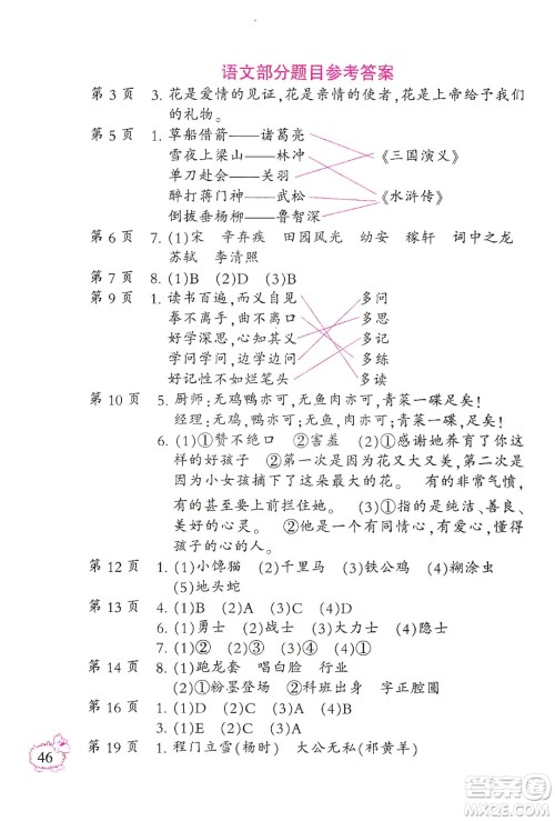 二十一世纪出版社集团2020小学寒假作业六年级语数外合订本答案