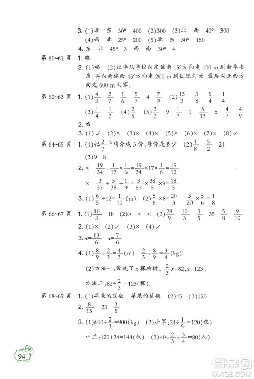 二十一世纪出版社集团2020小学寒假作业六年级语数外合订本答案