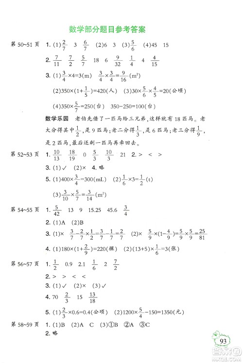 二十一世纪出版社集团2020小学寒假作业六年级语数外合订本答案