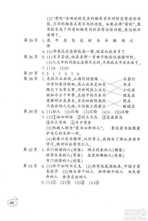 二十一世纪出版社集团2020小学寒假作业六年级语数外合订本答案