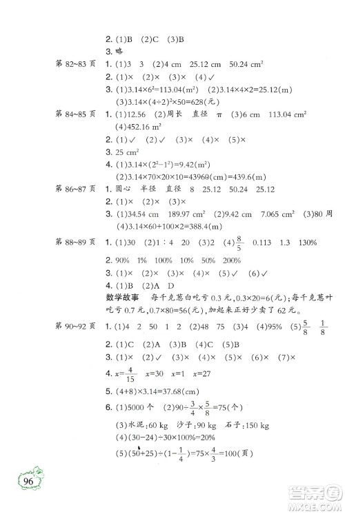 二十一世纪出版社集团2020小学寒假作业六年级语数外合订本答案