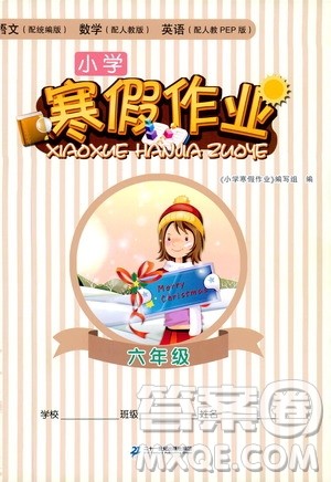 二十一世纪出版社集团2020小学寒假作业六年级语数外合订本答案