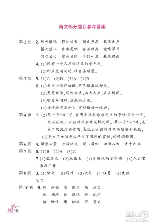 二十一世纪出版社集团2020小学寒假作业四年级语数外合订本答案