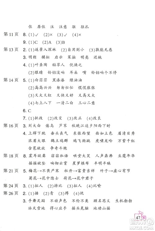 二十一世纪出版社集团2020小学寒假作业四年级语数外合订本答案 二十一世纪出版社集团2020小学寒假作业四年级语数外合订本答案