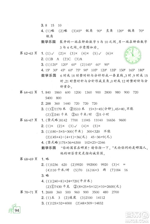 二十一世纪出版社集团2020小学寒假作业四年级语数外合订本答案 二十一世纪出版社集团2020小学寒假作业四年级语数外合订本答案
