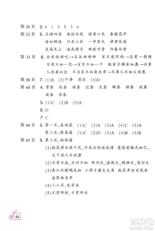 二十一世纪出版社集团2020小学寒假作业四年级语数外合订本答案 二十一世纪出版社集团2020小学寒假作业四年级语数外合订本答案