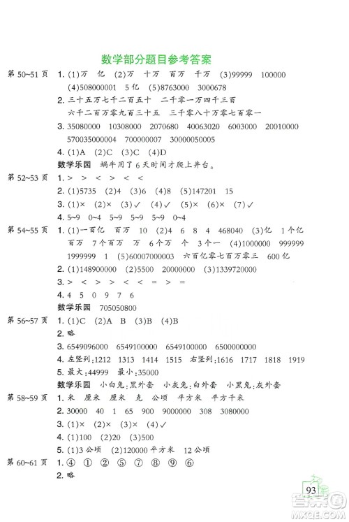 二十一世纪出版社集团2020小学寒假作业四年级语数外合订本答案