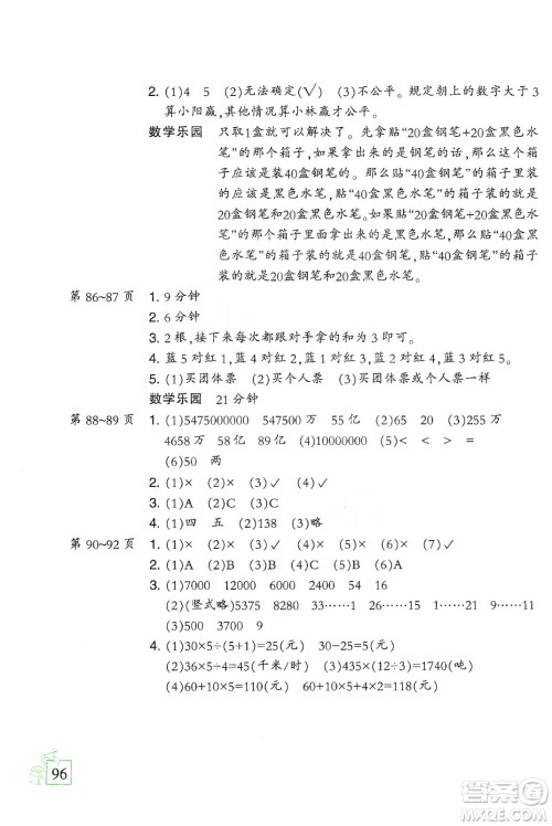 二十一世纪出版社集团2020小学寒假作业四年级语数外合订本答案 二十一世纪出版社集团2020小学寒假作业四年级语数外合订本答案