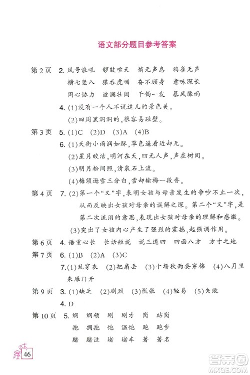 二十一世纪出版社集团2020小学寒假作业四年级语数外合订本人教版答案