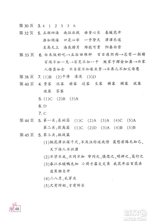 二十一世纪出版社集团2020小学寒假作业四年级语数外合订本人教版答案
