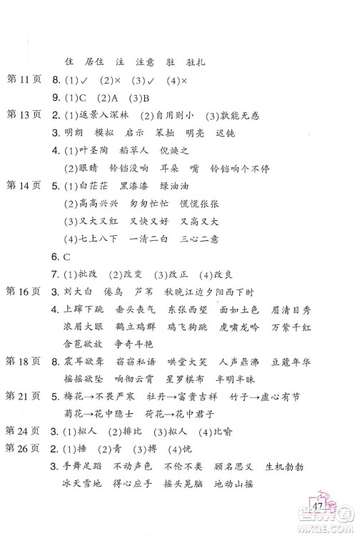 二十一世纪出版社集团2020小学寒假作业四年级语数外合订本人教版答案