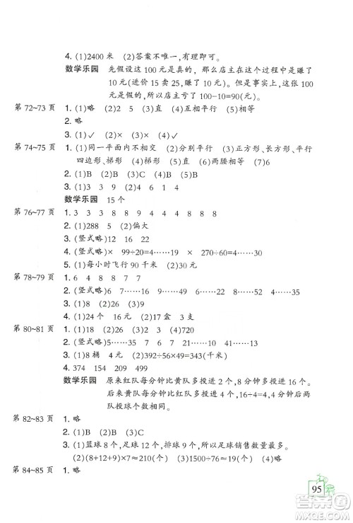 二十一世纪出版社集团2020小学寒假作业四年级语数外合订本人教版答案