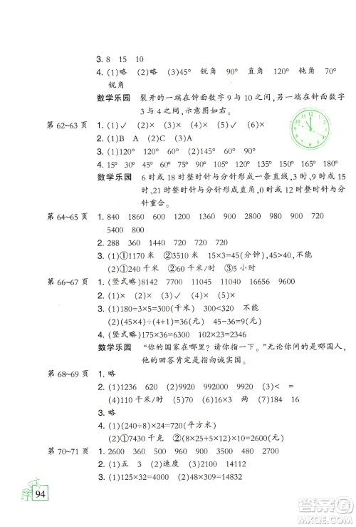 二十一世纪出版社集团2020小学寒假作业四年级语数外合订本人教版答案