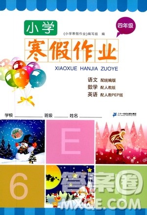 二十一世纪出版社集团2020小学寒假作业四年级语数外合订本人教版答案