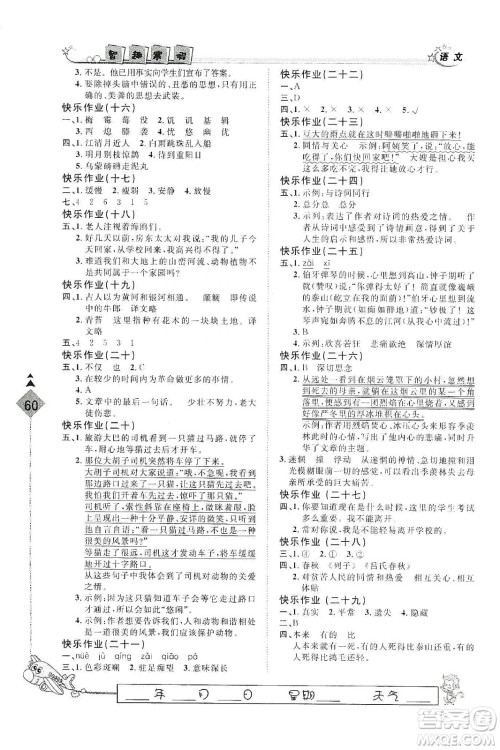 河北大学出版社2020快乐假期行寒假用书六年级语文答案 河北大学出版社2020快乐假期行寒假用书六年级语文答案