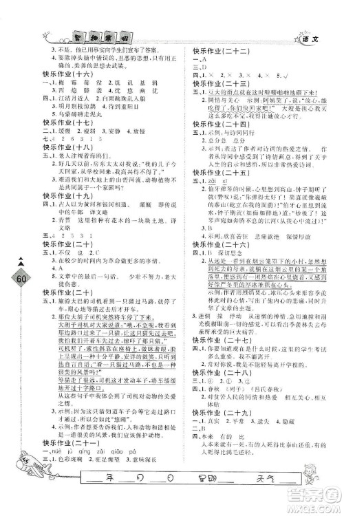 河北大学出版社2020快乐假期行寒假用书六年级语文答案