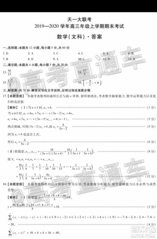 天一大联考2019-2020学年高三上学期期末考试文科数学试题及答案