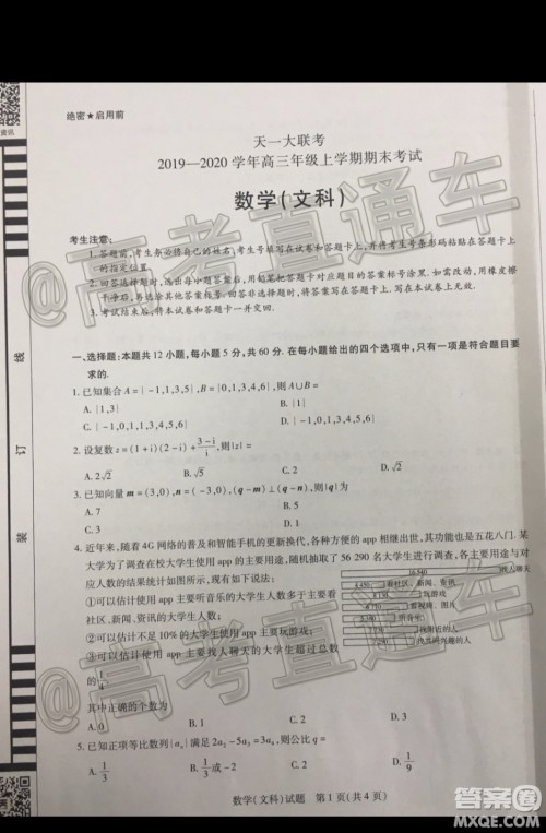 天一大联考2019-2020学年高三上学期期末考试文科数学试题及答案