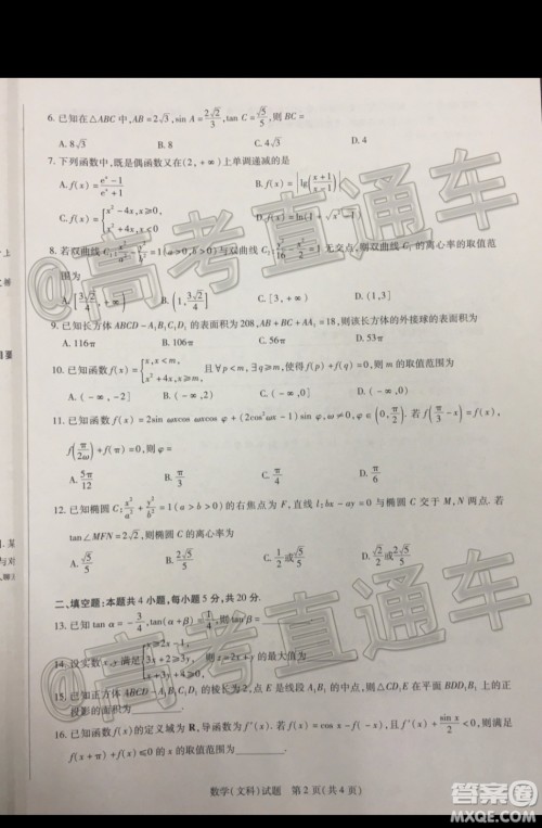 天一大联考2019-2020学年高三上学期期末考试文科数学试题及答案 天一大联考2019-2020学年高三上学期期末考试文科数学试题及答案
