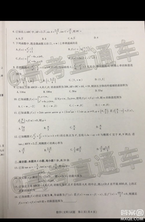 天一大联考2019-2020学年高三上学期期末考试文科数学试题及答案