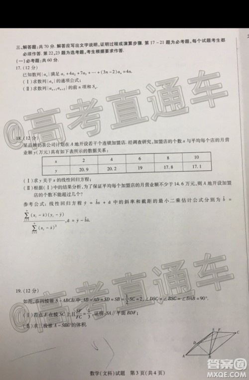 天一大联考2019-2020学年高三上学期期末考试文科数学试题及答案