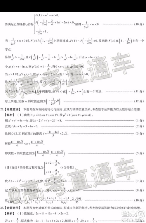 天一大联考2019-2020学年高三上学期期末考试文科数学试题及答案