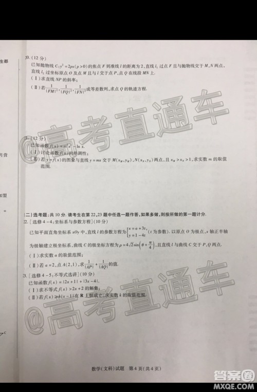 天一大联考2019-2020学年高三上学期期末考试文科数学试题及答案 天一大联考2019-2020学年高三上学期期末考试文科数学试题及答案