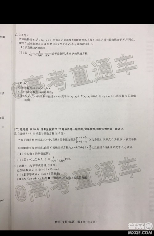 天一大联考2019-2020学年高三上学期期末考试文科数学试题及答案