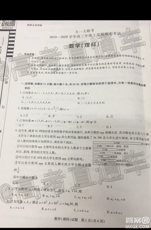 天一大联考2019-2020学年高三上学期期末考试理科数学试题及答案 天一大联考2019-2020学年高三上学期期末考试理科数学试题及答案