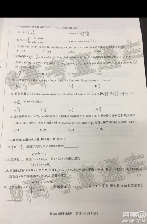 天一大联考2019-2020学年高三上学期期末考试理科数学试题及答案 天一大联考2019-2020学年高三上学期期末考试理科数学试题及答案