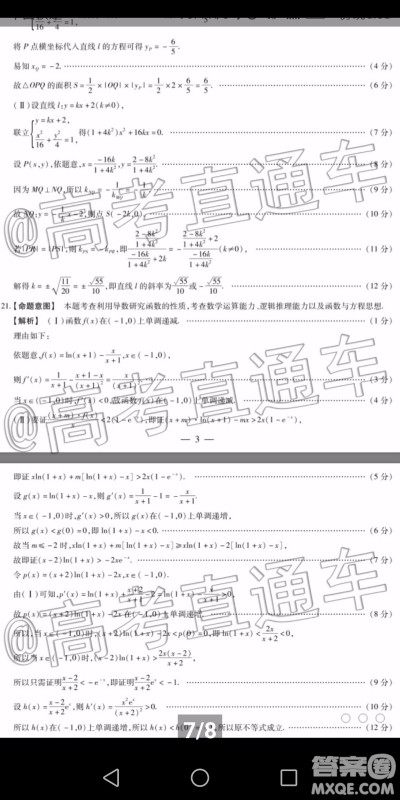 天一大联考2019-2020学年高三上学期期末考试理科数学试题及答案