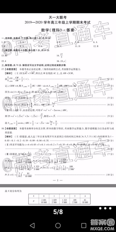 天一大联考2019-2020学年高三上学期期末考试理科数学试题及答案