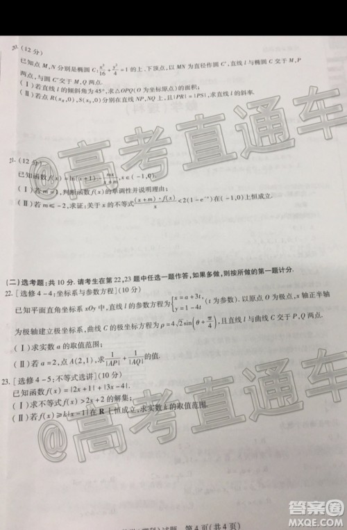 天一大联考2019-2020学年高三上学期期末考试理科数学试题及答案