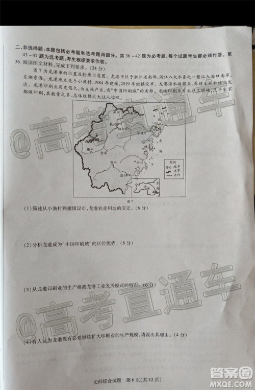 天一大联考2019-2020学年高三上学期期末考试文科综合试题及答案