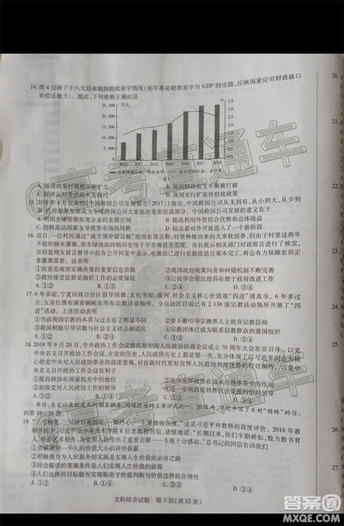 天一大联考2019-2020学年高三上学期期末考试文科综合试题及答案