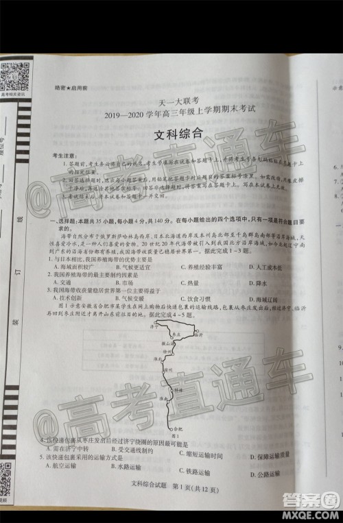 天一大联考2019-2020学年高三上学期期末考试文科综合试题及答案 天一大联考2019-2020学年高三上学期期末考试文科综合试题及答案